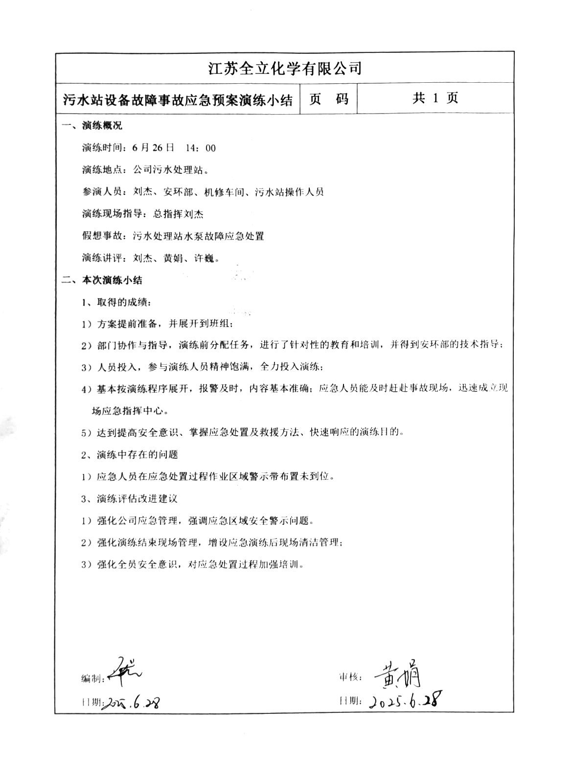 2025公司级环境应急演练1770951830664_04.jpg