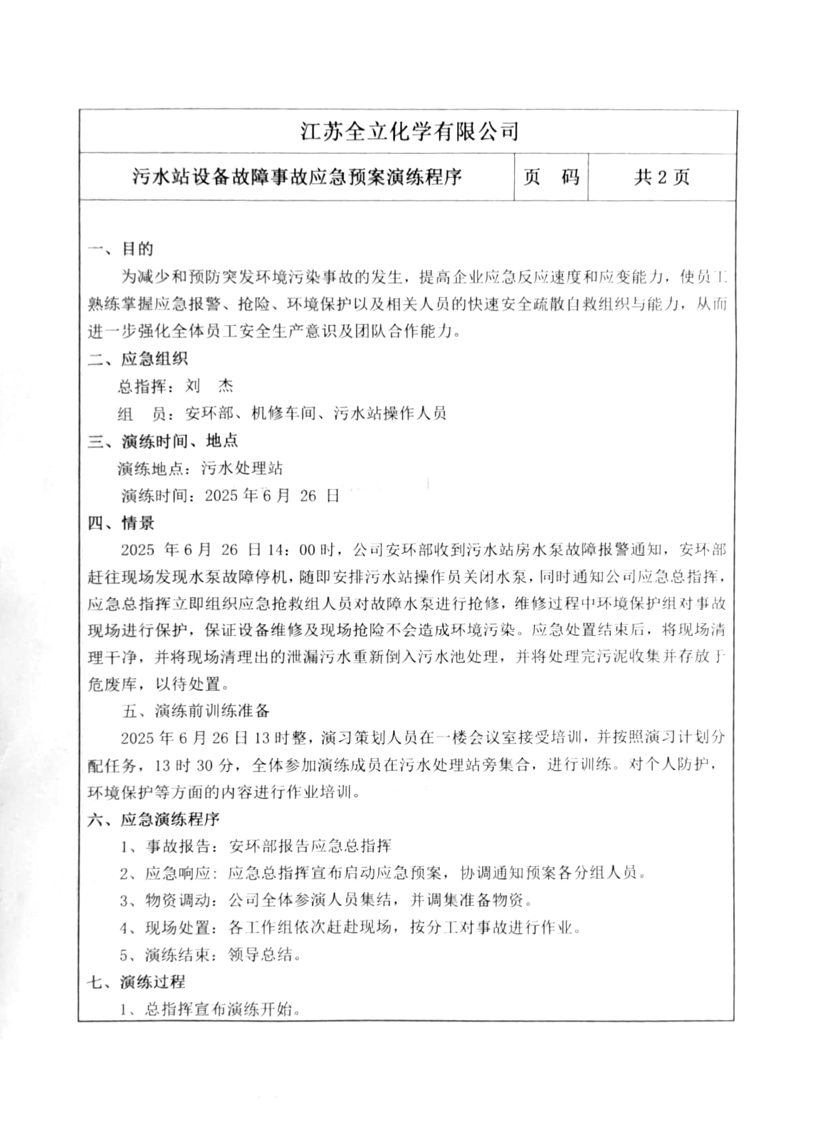 2025公司级环境应急演练1770951830664_02.jpg