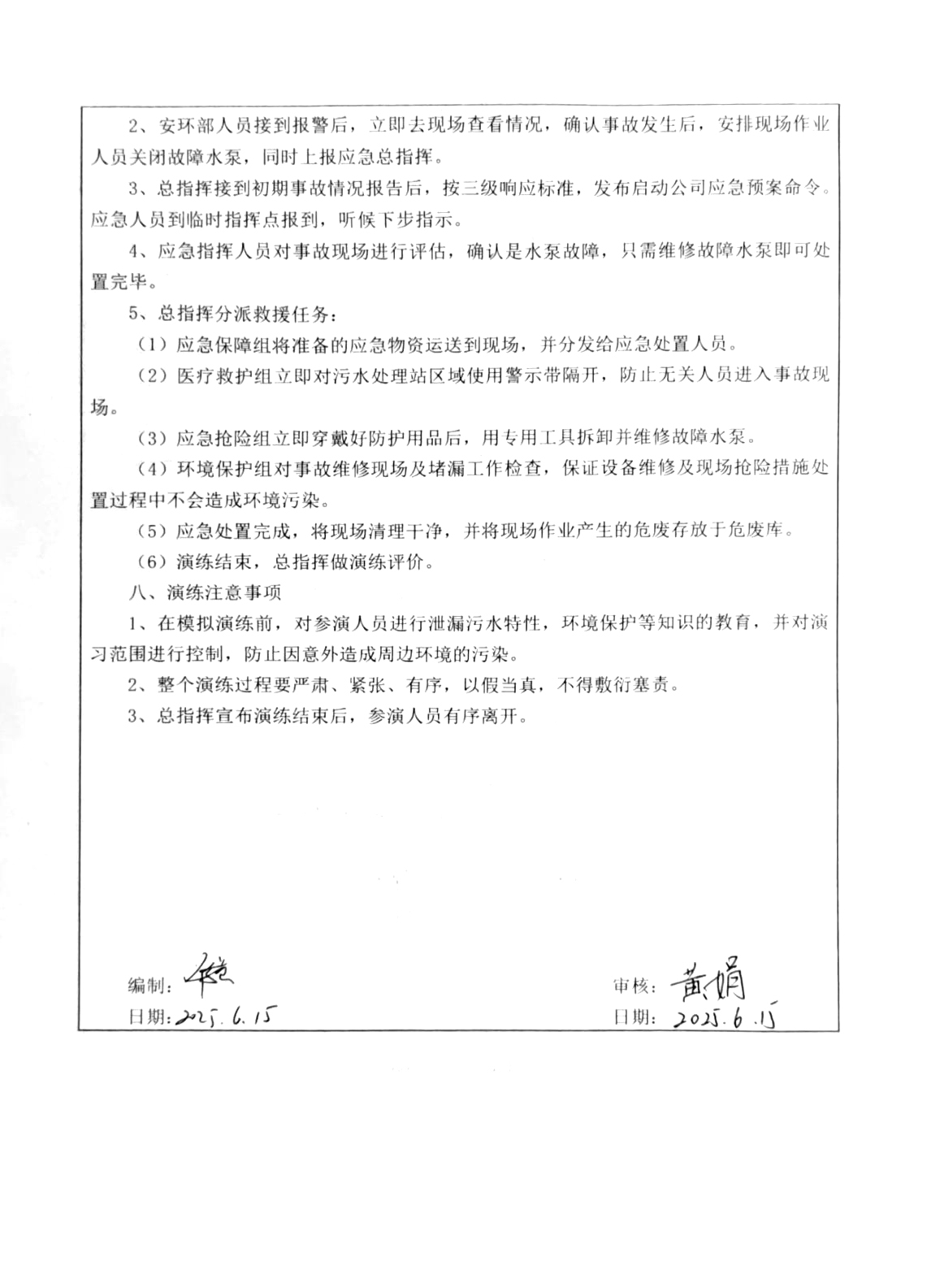 2025公司级环境应急演练1770951830664_03.jpg